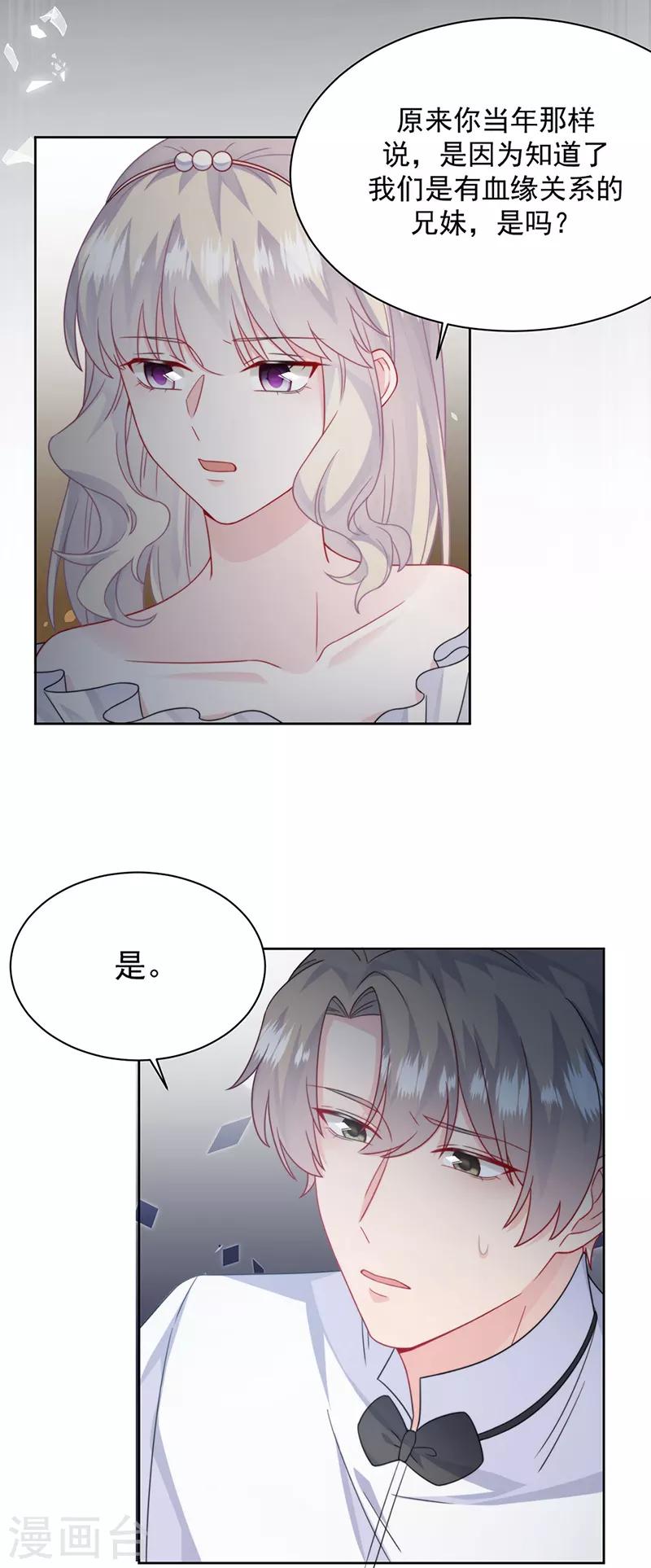 惹上首席总裁韩漫全集-第2季211话无删减无遮挡章节图片 