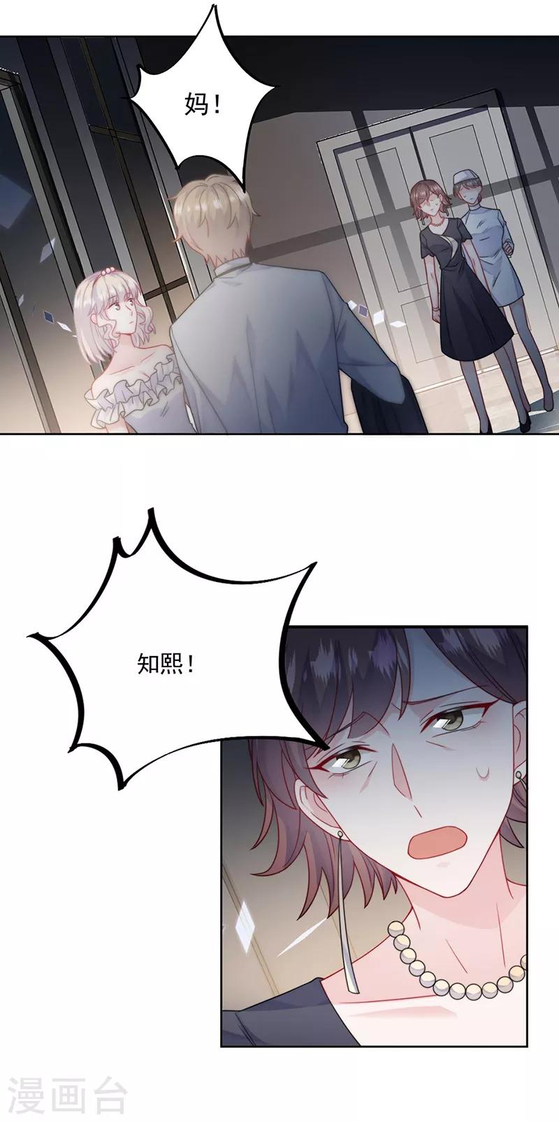 惹上首席总裁韩漫全集-第2季211话无删减无遮挡章节图片 