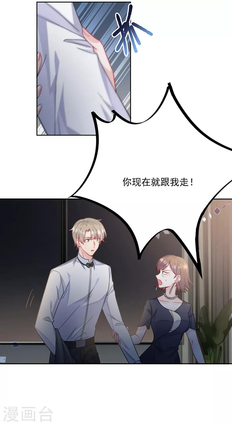 惹上首席总裁韩漫全集-第2季211话无删减无遮挡章节图片 