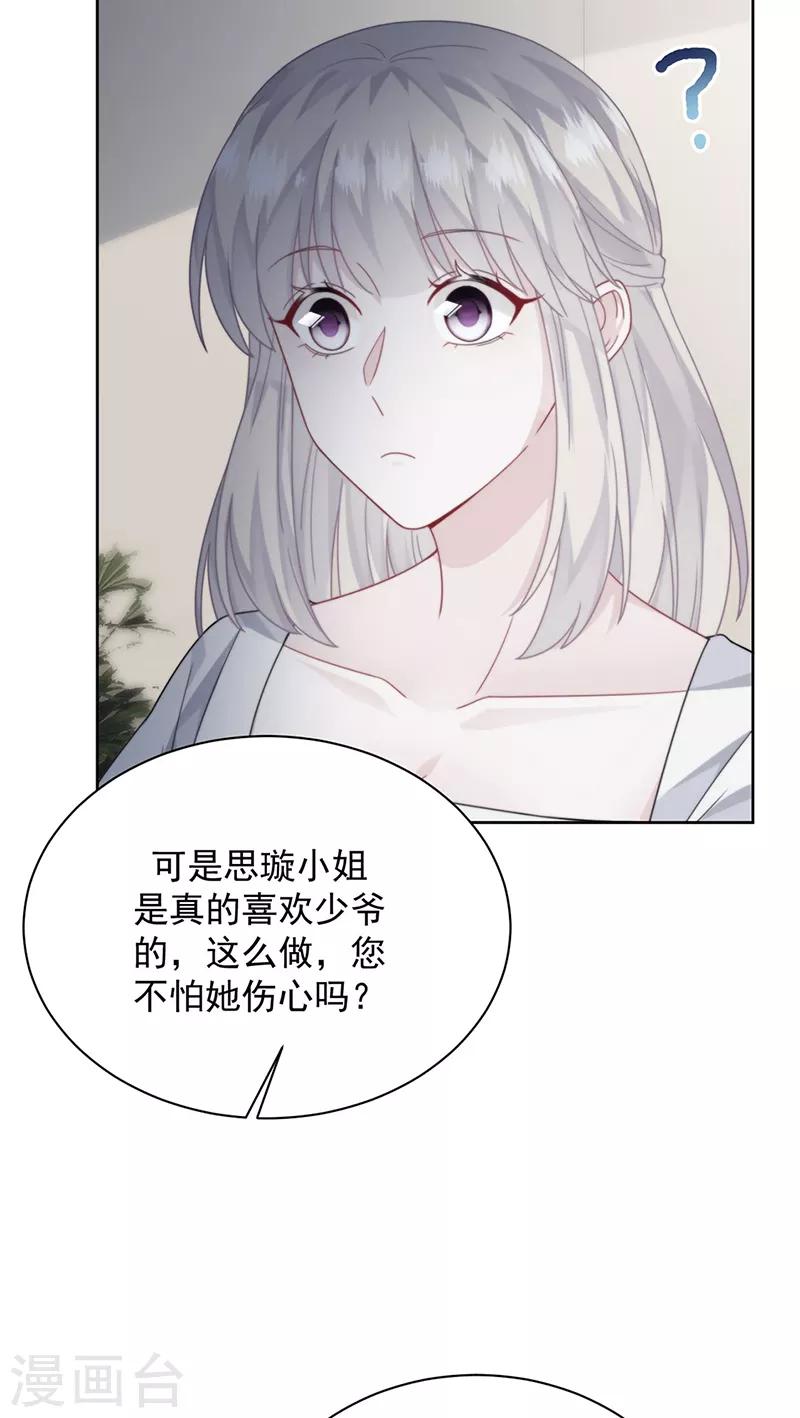 惹上首席总裁韩漫全集-第2季211话无删减无遮挡章节图片 