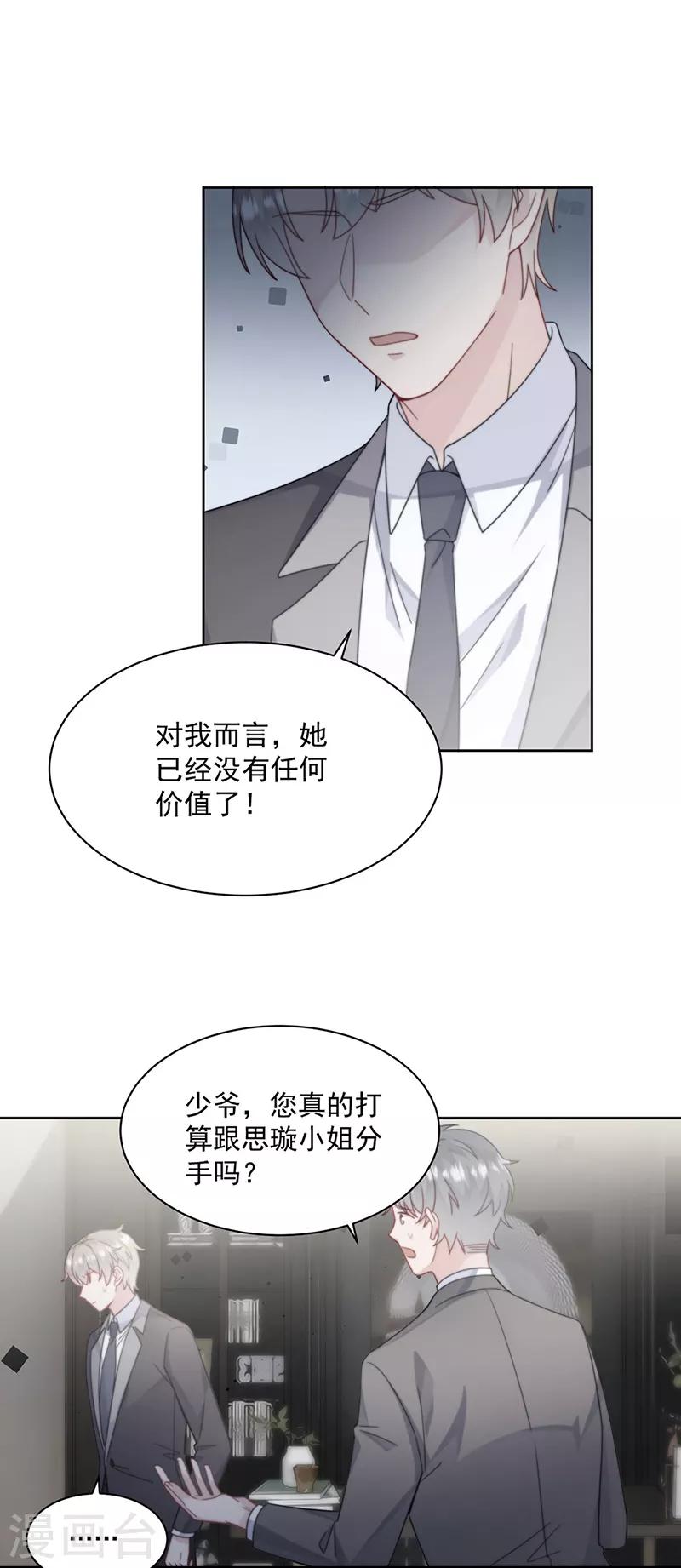 惹上首席总裁韩漫全集-第2季211话无删减无遮挡章节图片 