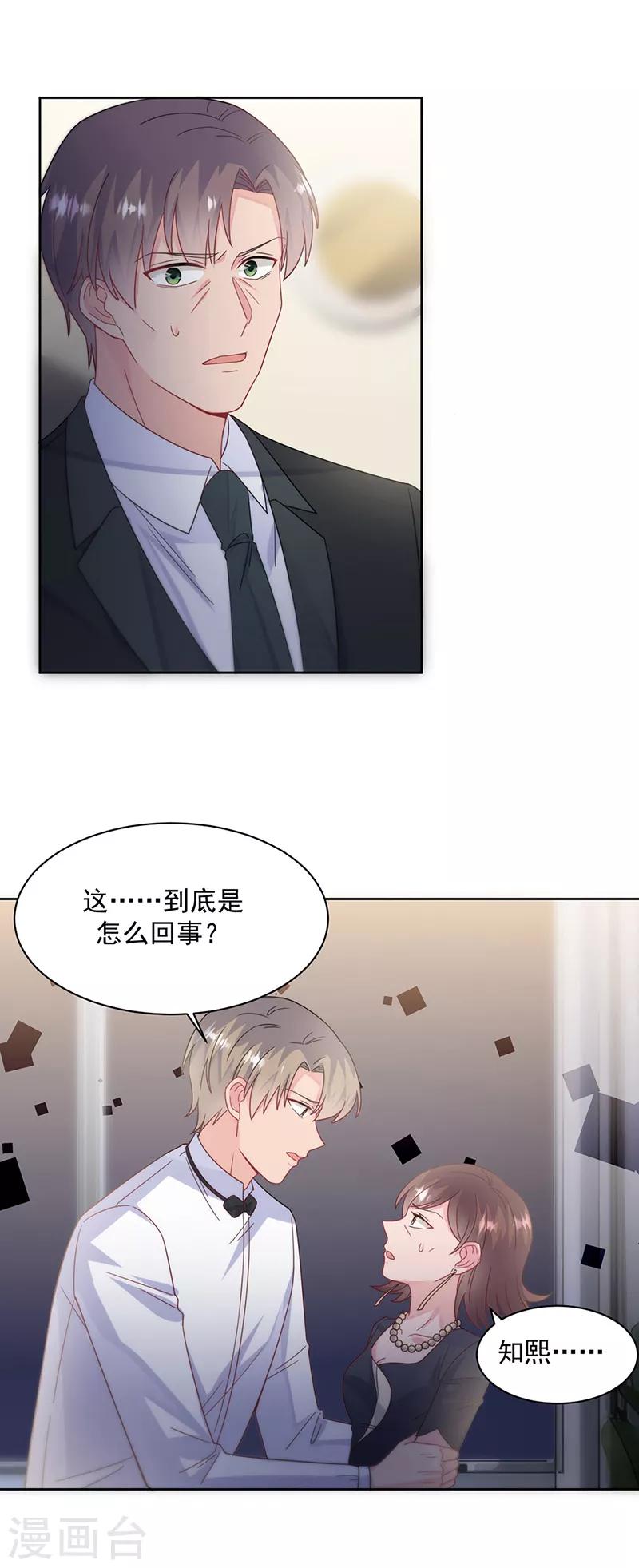 惹上首席总裁韩漫全集-第2季212话无删减无遮挡章节图片 