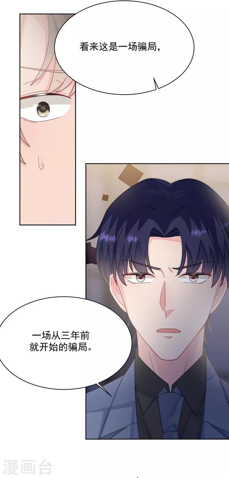 惹上首席总裁韩漫全集-第2季212话无删减无遮挡章节图片 