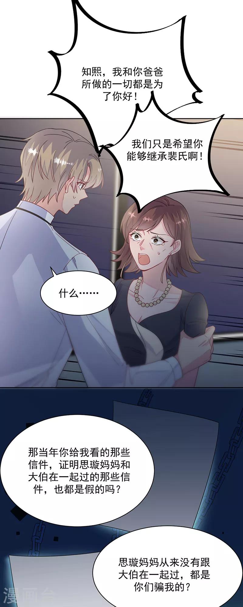惹上首席总裁韩漫全集-第2季212话无删减无遮挡章节图片 