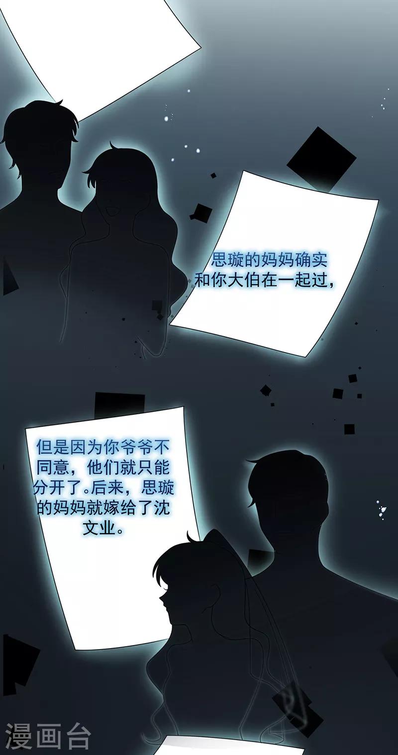 惹上首席总裁韩漫全集-第2季212话无删减无遮挡章节图片 