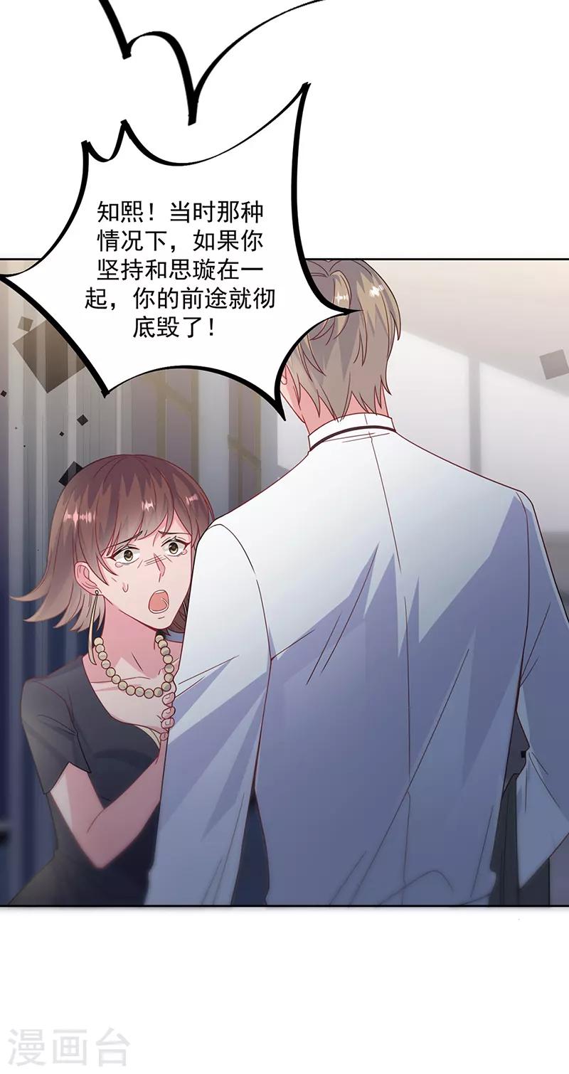 惹上首席总裁韩漫全集-第2季212话无删减无遮挡章节图片 