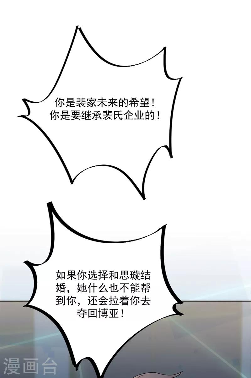 惹上首席总裁韩漫全集-第2季212话无删减无遮挡章节图片 