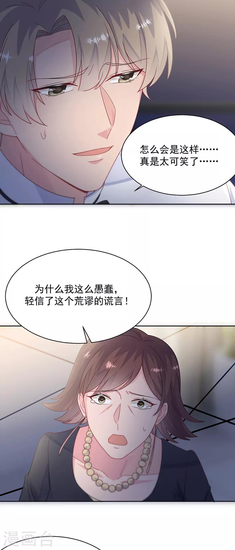 惹上首席总裁韩漫全集-第2季212话无删减无遮挡章节图片 