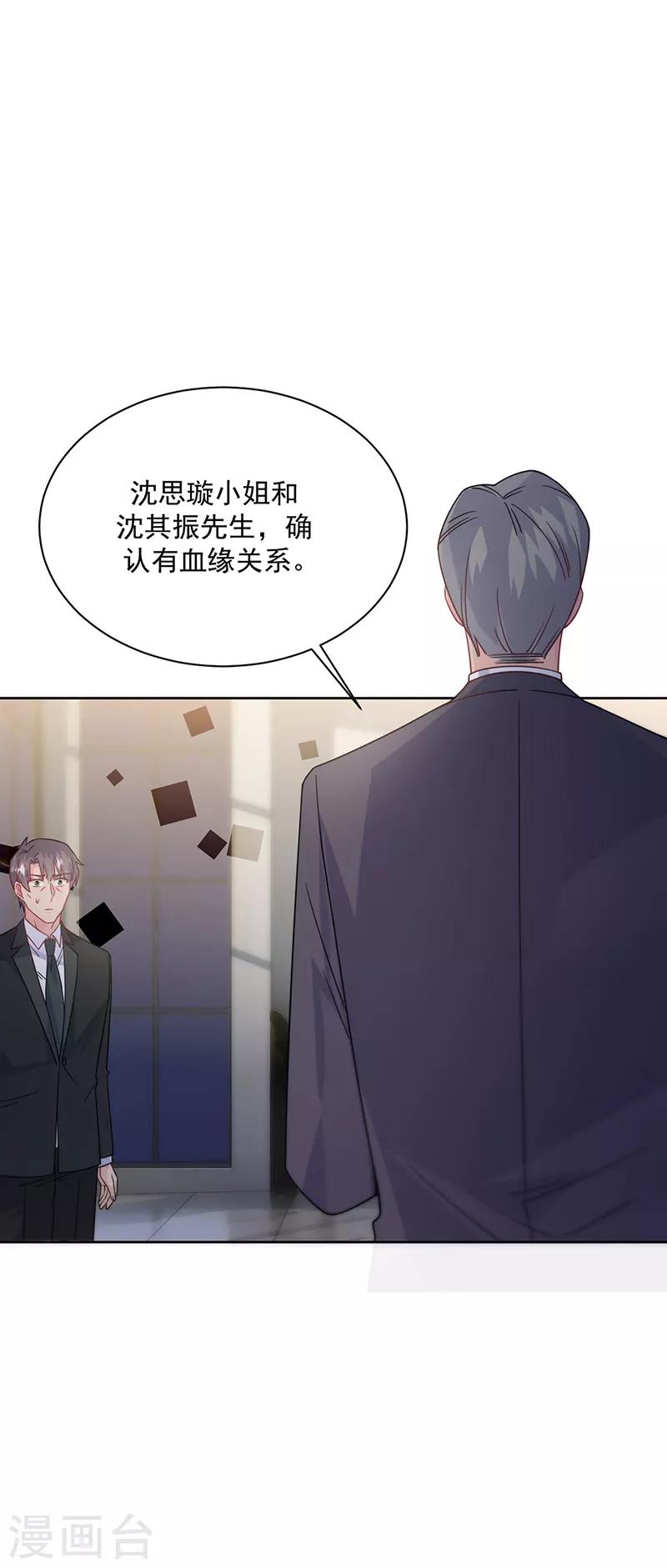 惹上首席总裁韩漫全集-第2季212话无删减无遮挡章节图片 