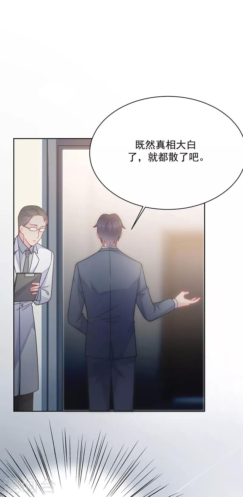 惹上首席总裁韩漫全集-第2季213话无删减无遮挡章节图片 