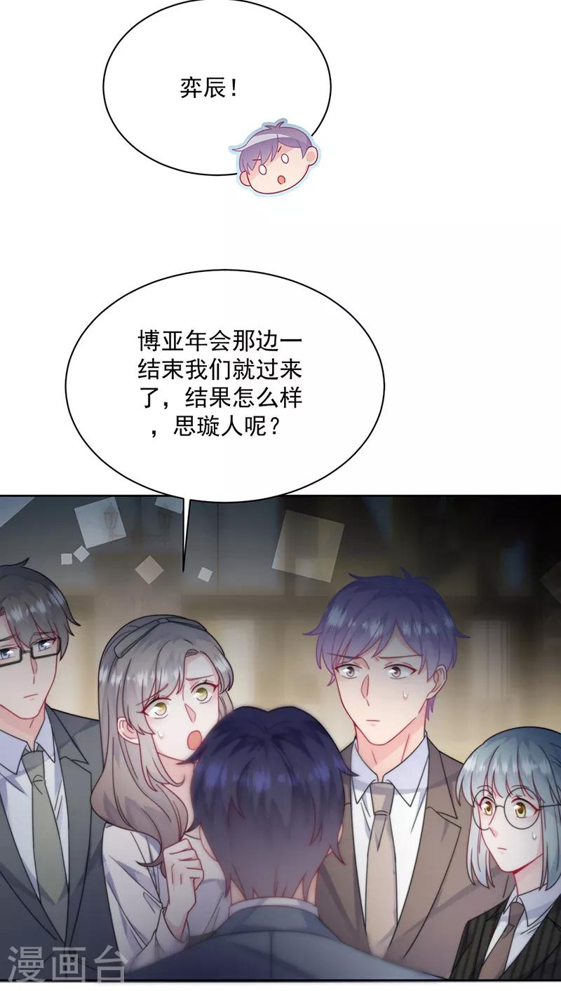 惹上首席总裁韩漫全集-第2季213话无删减无遮挡章节图片 