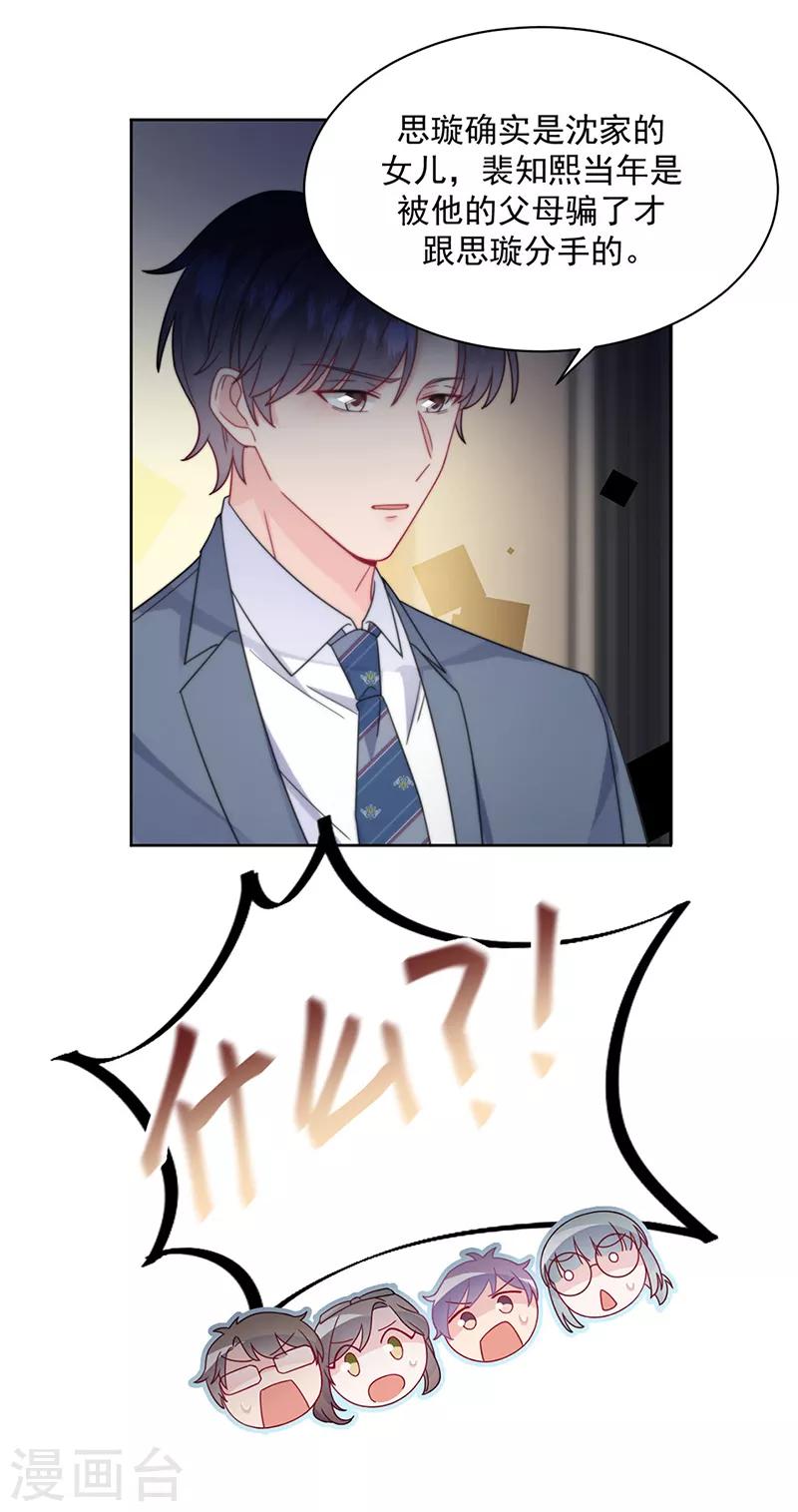 惹上首席总裁韩漫全集-第2季213话无删减无遮挡章节图片 