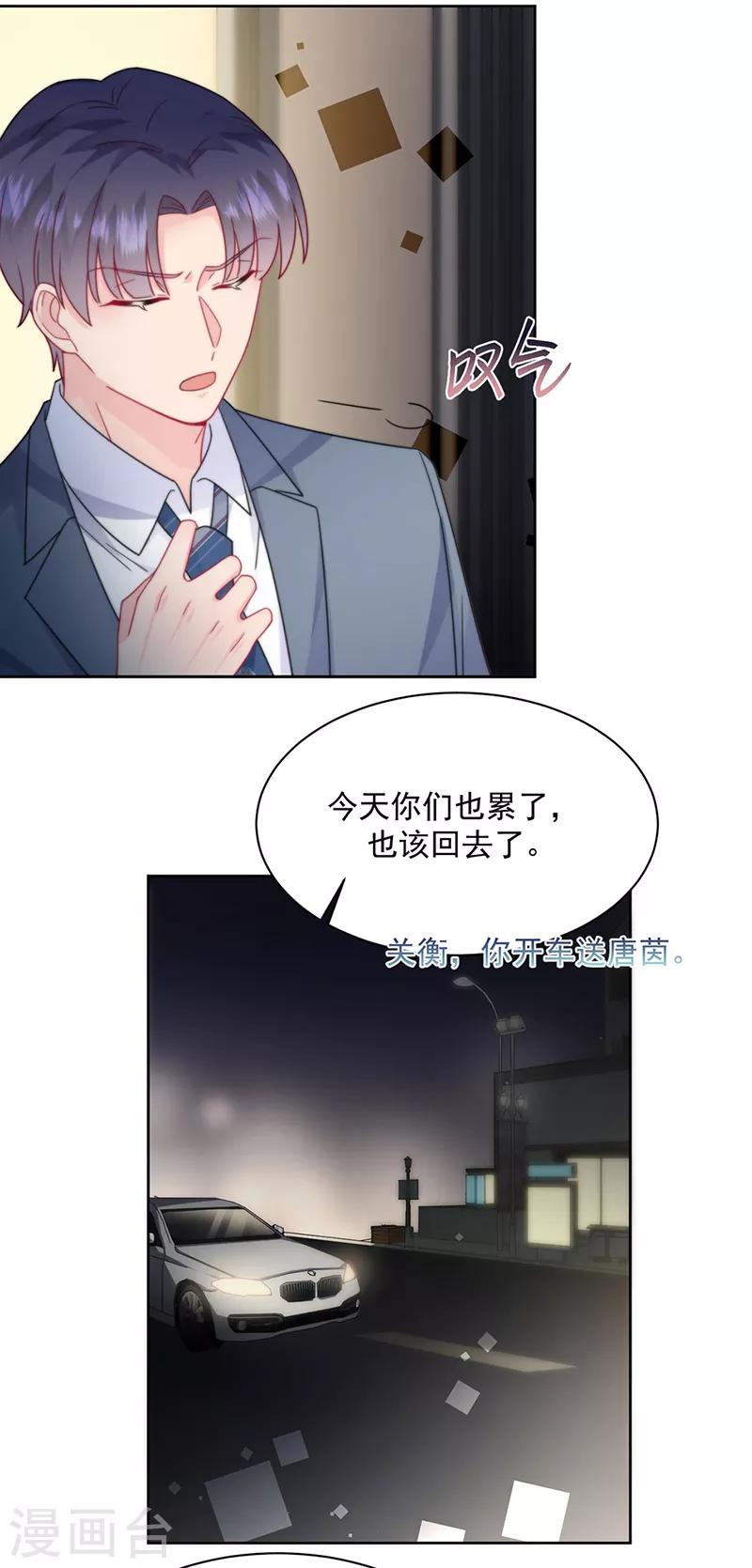 惹上首席总裁韩漫全集-第2季213话无删减无遮挡章节图片 