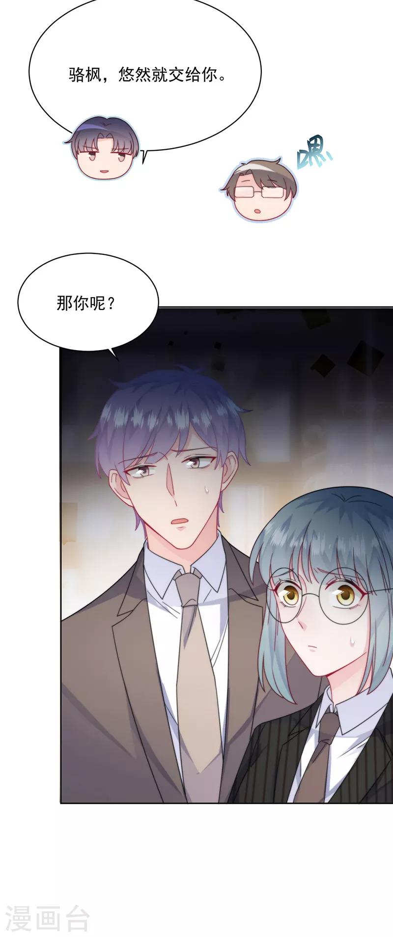 惹上首席总裁韩漫全集-第2季213话无删减无遮挡章节图片 