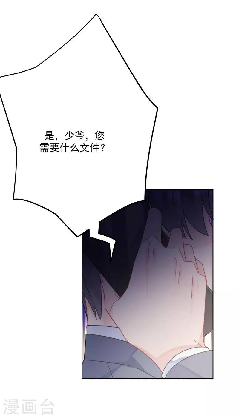 惹上首席总裁韩漫全集-第2季213话无删减无遮挡章节图片 
