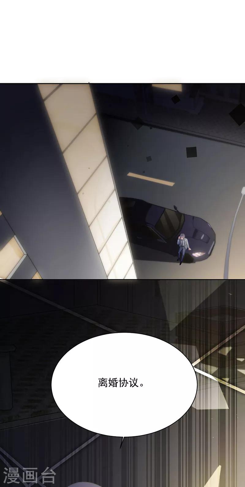 惹上首席总裁韩漫全集-第2季213话无删减无遮挡章节图片 