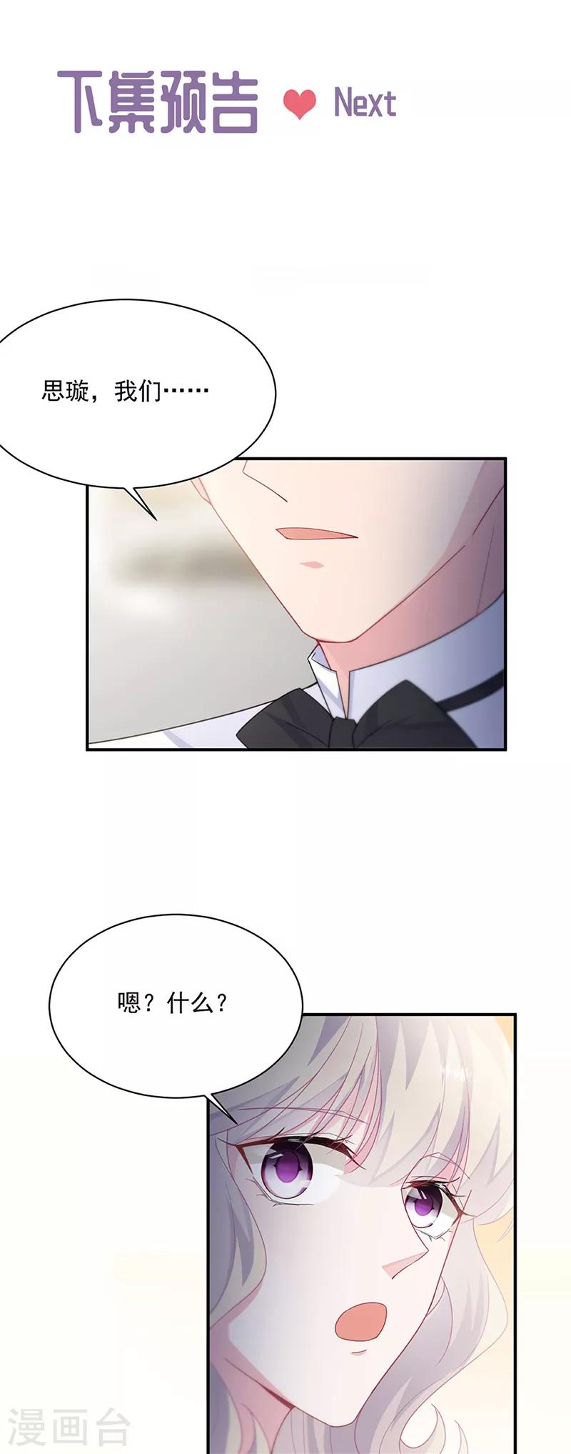 惹上首席总裁韩漫全集-第2季213话无删减无遮挡章节图片 