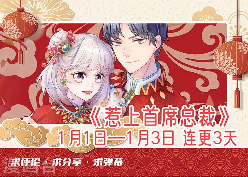 惹上首席总裁韩漫全集-第2季213话无删减无遮挡章节图片 