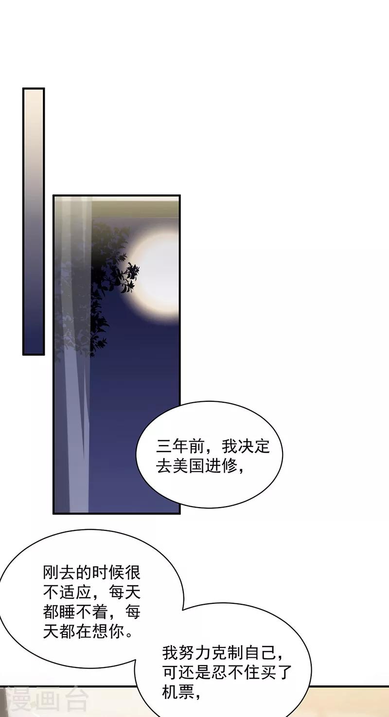 惹上首席总裁韩漫全集-第2季214话无删减无遮挡章节图片 