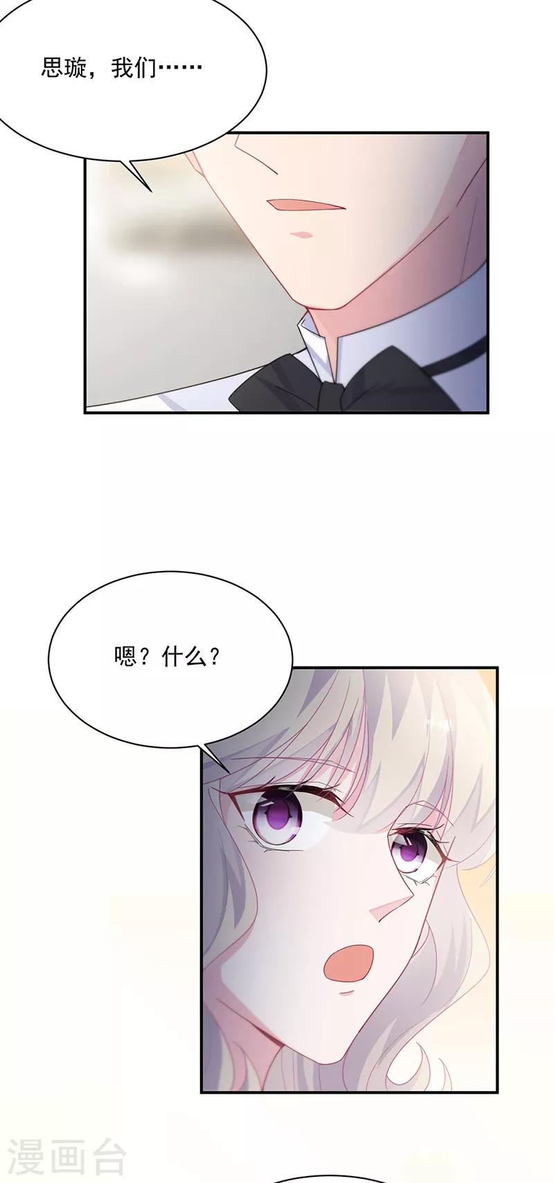 惹上首席总裁韩漫全集-第2季214话无删减无遮挡章节图片 