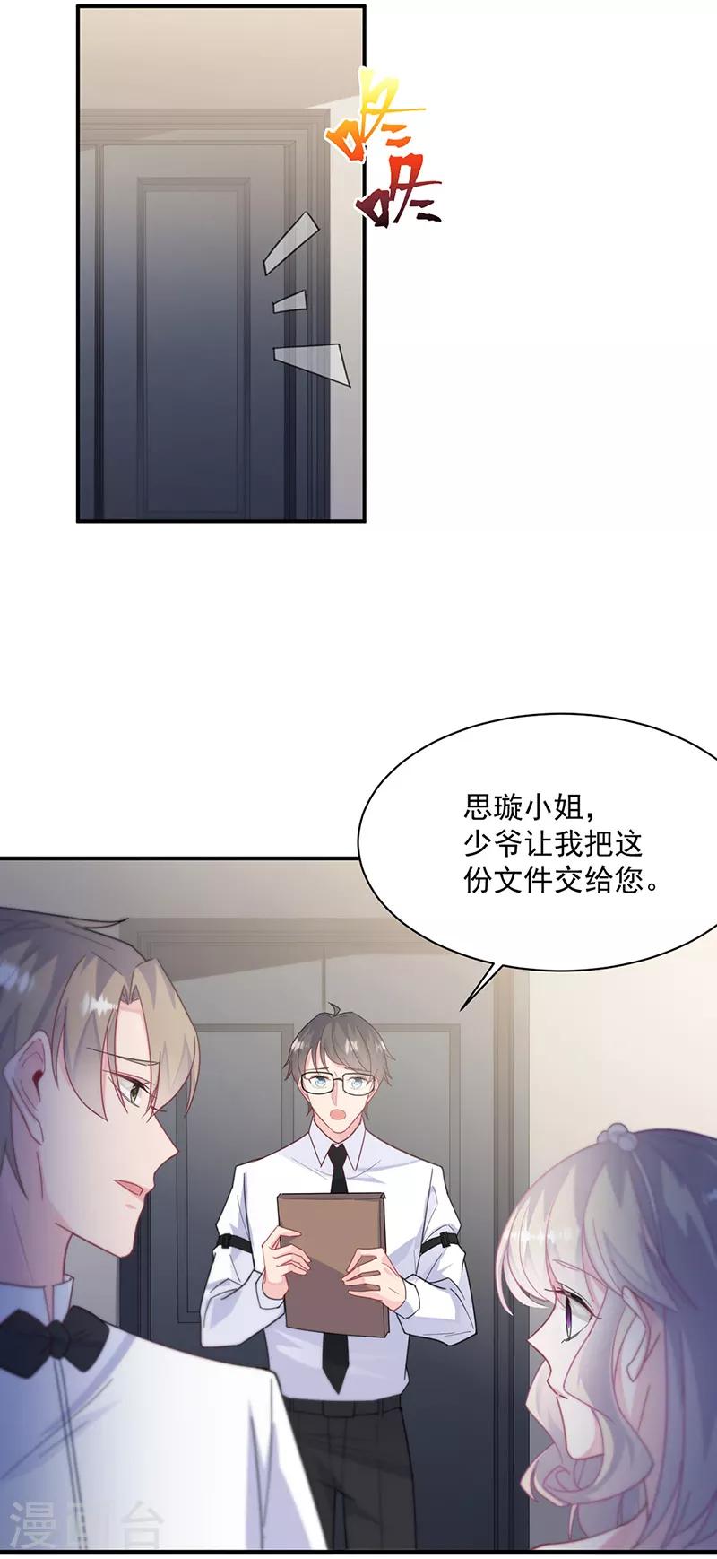 惹上首席总裁韩漫全集-第2季214话无删减无遮挡章节图片 
