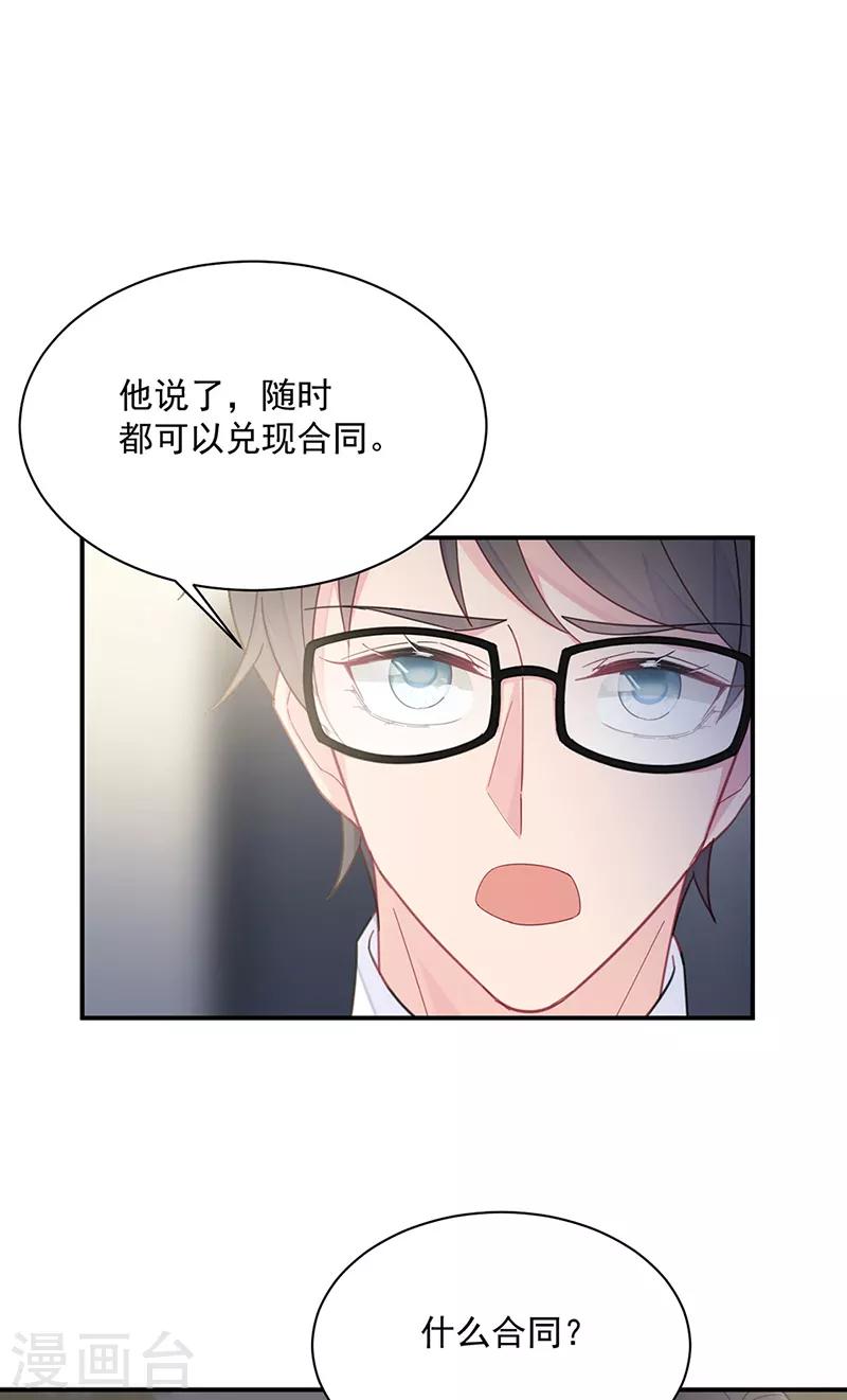 惹上首席总裁韩漫全集-第2季214话无删减无遮挡章节图片 
