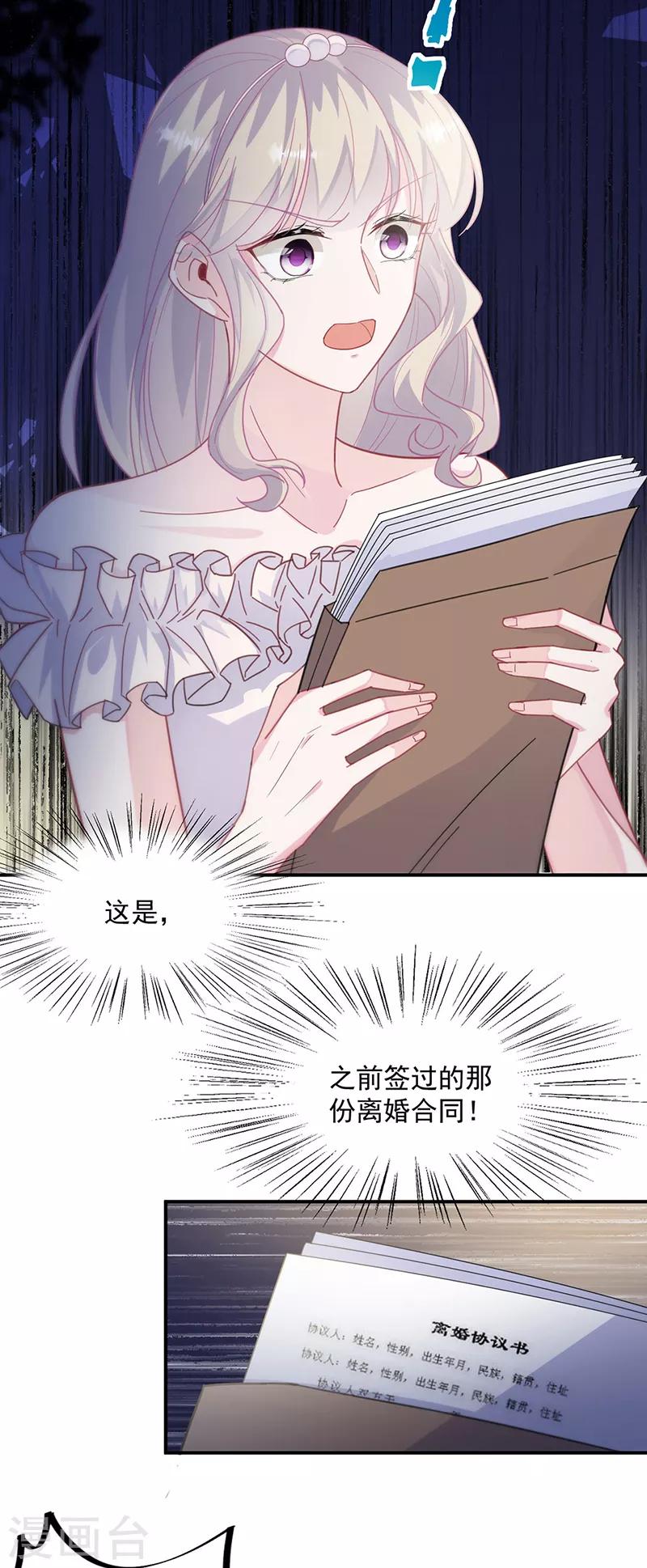惹上首席总裁韩漫全集-第2季214话无删减无遮挡章节图片 