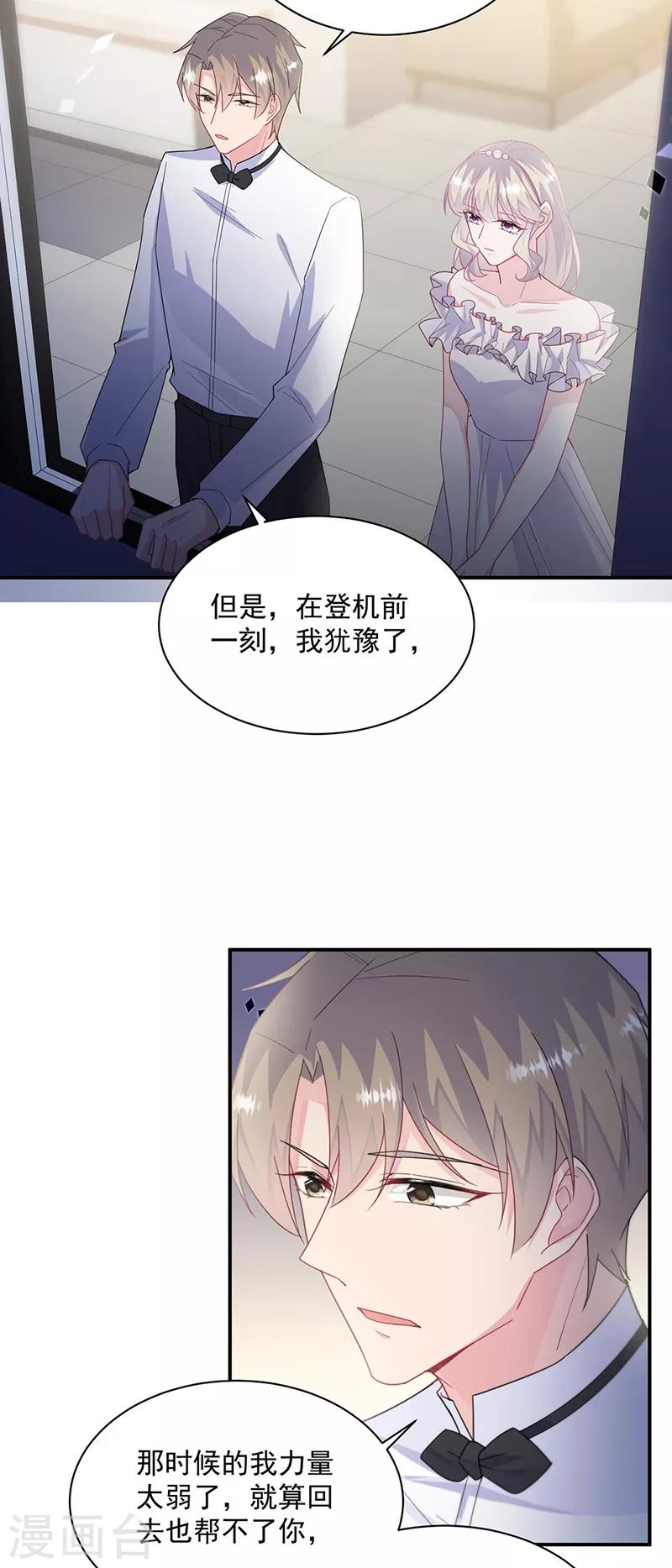 惹上首席总裁韩漫全集-第2季214话无删减无遮挡章节图片 