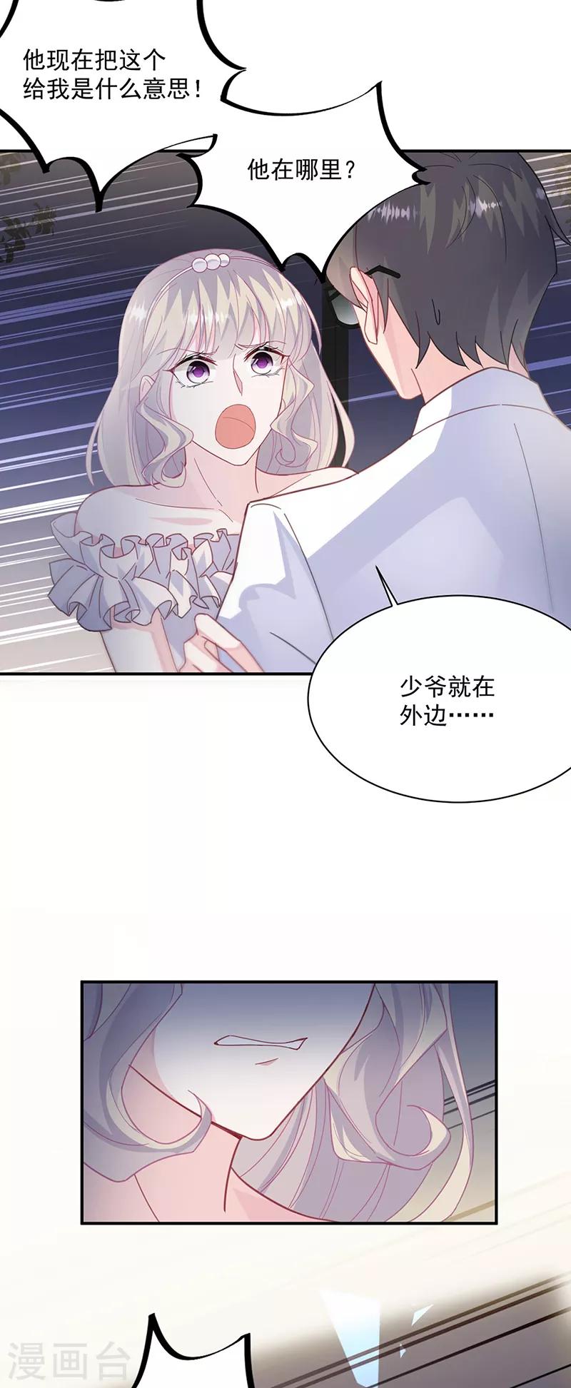 惹上首席总裁韩漫全集-第2季214话无删减无遮挡章节图片 