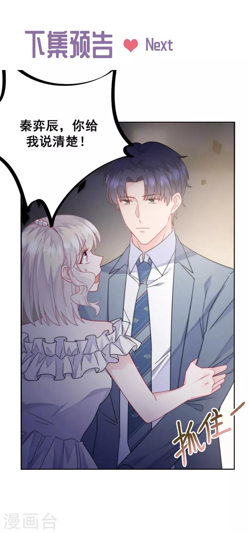 惹上首席总裁韩漫全集-第2季214话无删减无遮挡章节图片 