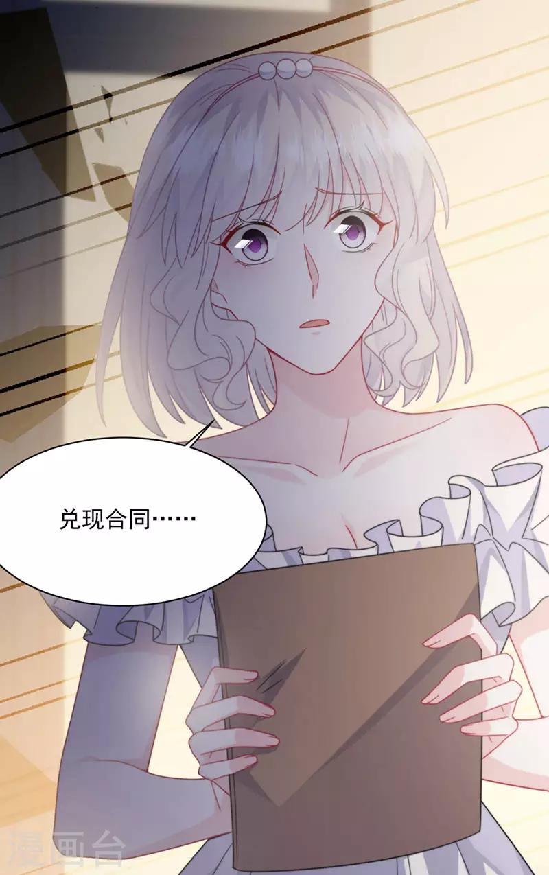 惹上首席总裁韩漫全集-第2季214话无删减无遮挡章节图片 