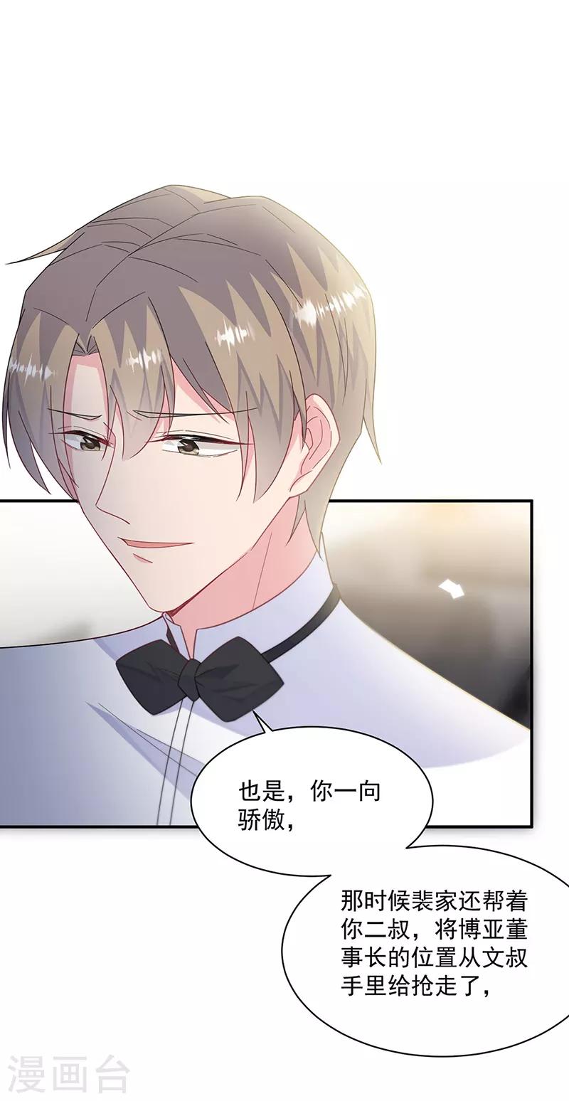 惹上首席总裁韩漫全集-第2季214话无删减无遮挡章节图片 