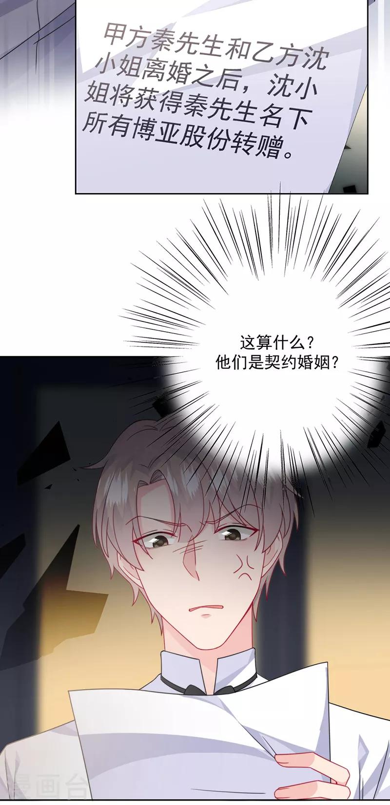 惹上首席总裁韩漫全集-第2季215话无删减无遮挡章节图片 