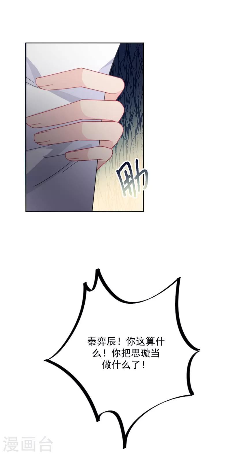 惹上首席总裁韩漫全集-第2季215话无删减无遮挡章节图片 
