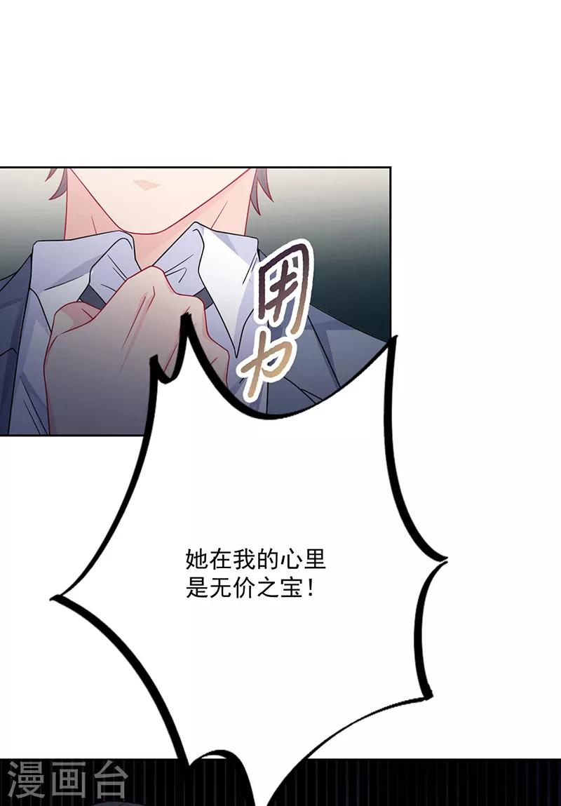 惹上首席总裁韩漫全集-第2季215话无删减无遮挡章节图片 