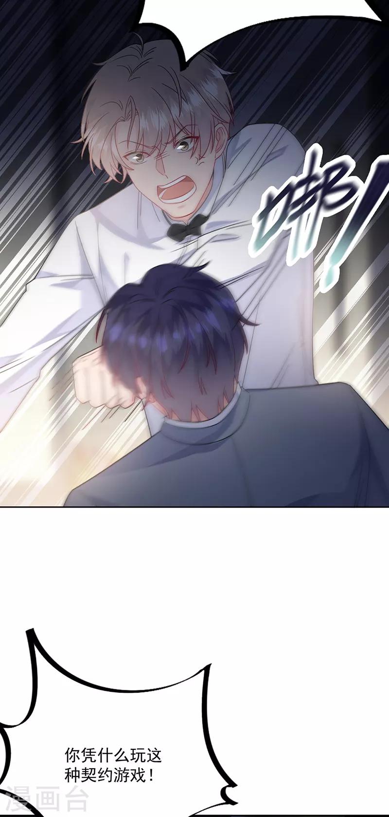 惹上首席总裁韩漫全集-第2季215话无删减无遮挡章节图片 