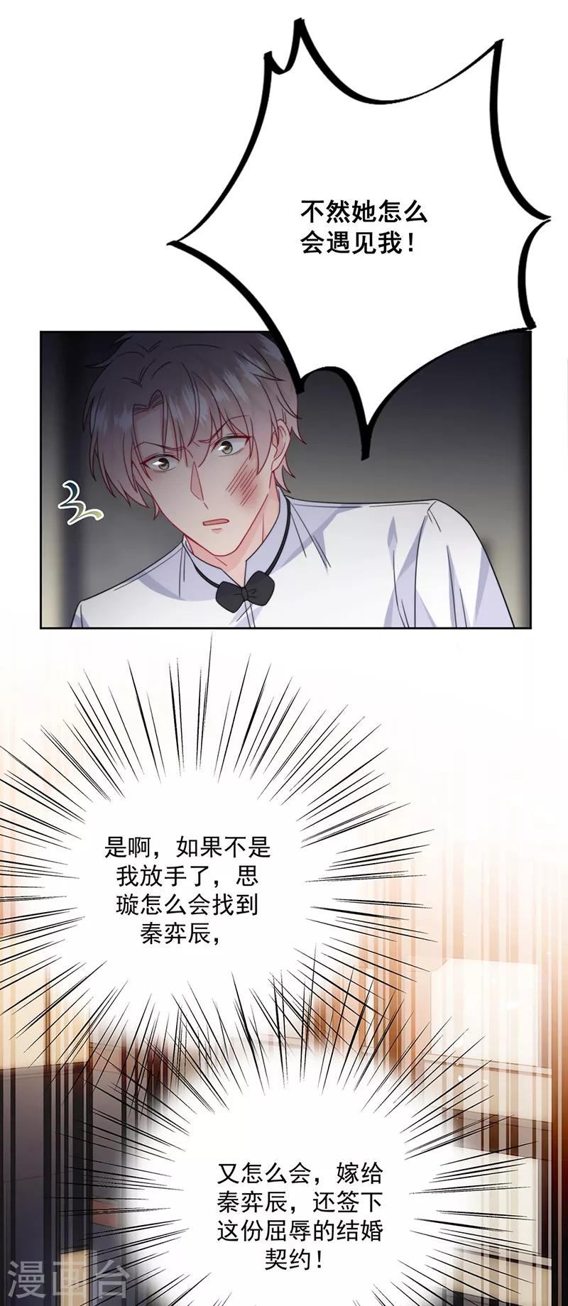 惹上首席总裁韩漫全集-第2季215话无删减无遮挡章节图片 