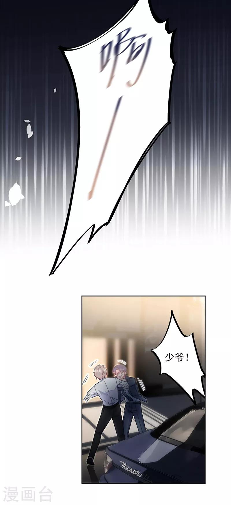惹上首席总裁韩漫全集-第2季215话无删减无遮挡章节图片 