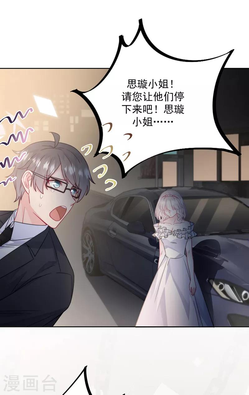 惹上首席总裁韩漫全集-第2季215话无删减无遮挡章节图片 