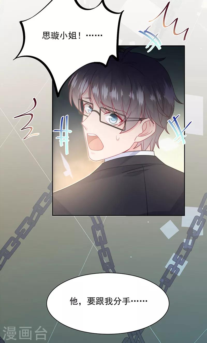惹上首席总裁韩漫全集-第2季215话无删减无遮挡章节图片 