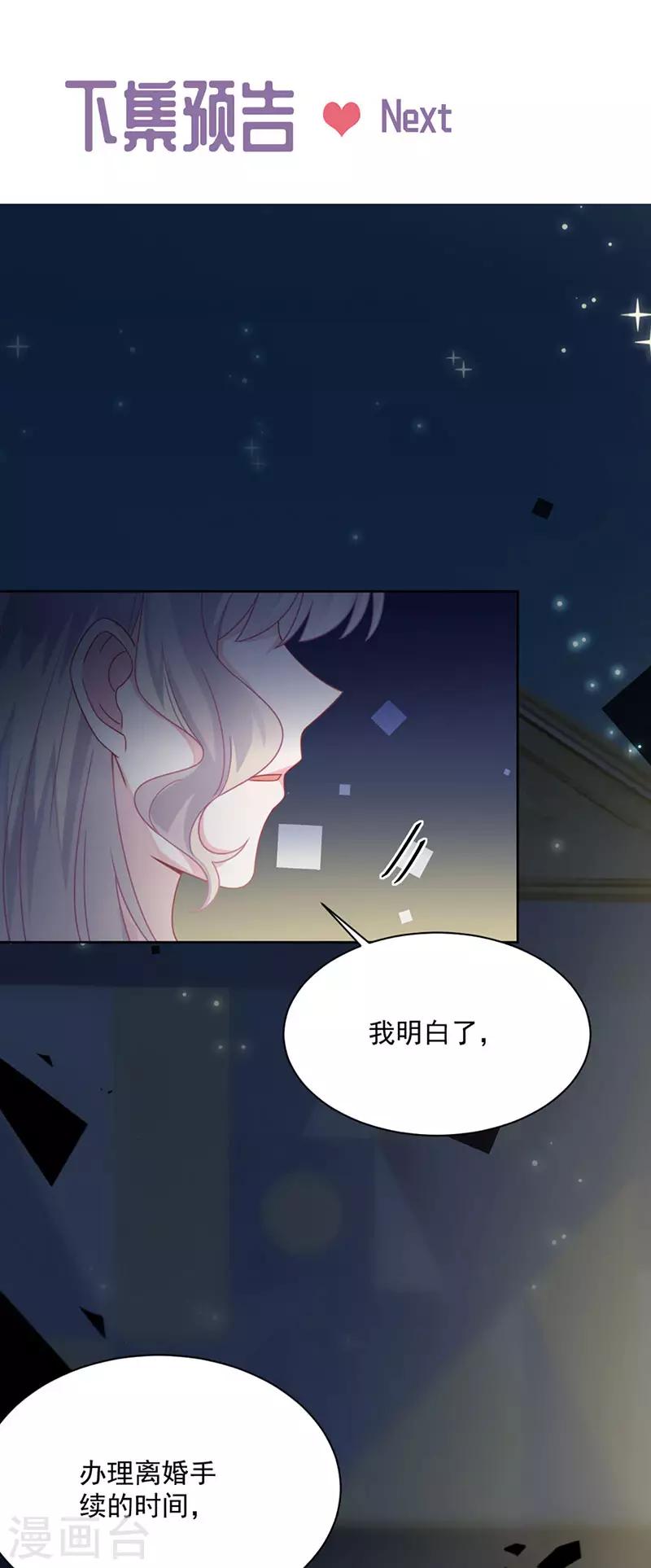 惹上首席总裁韩漫全集-第2季215话无删减无遮挡章节图片 