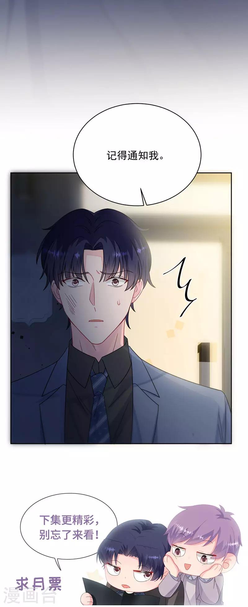惹上首席总裁韩漫全集-第2季215话无删减无遮挡章节图片 