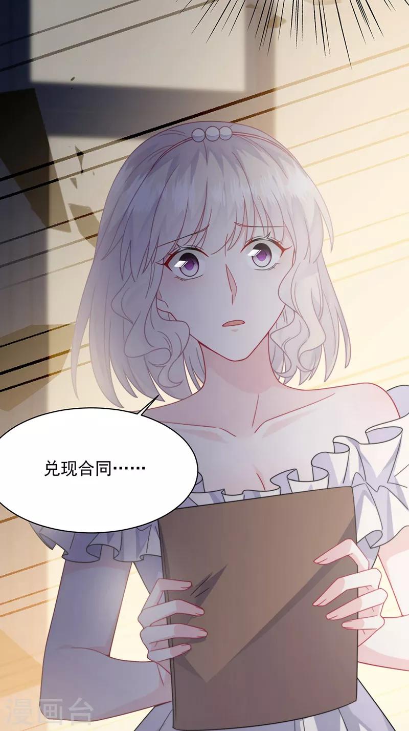 惹上首席总裁韩漫全集-第2季215话无删减无遮挡章节图片 
