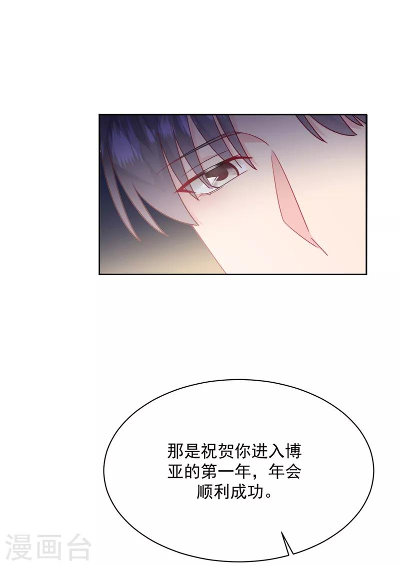 惹上首席总裁韩漫全集-第2季215话无删减无遮挡章节图片 
