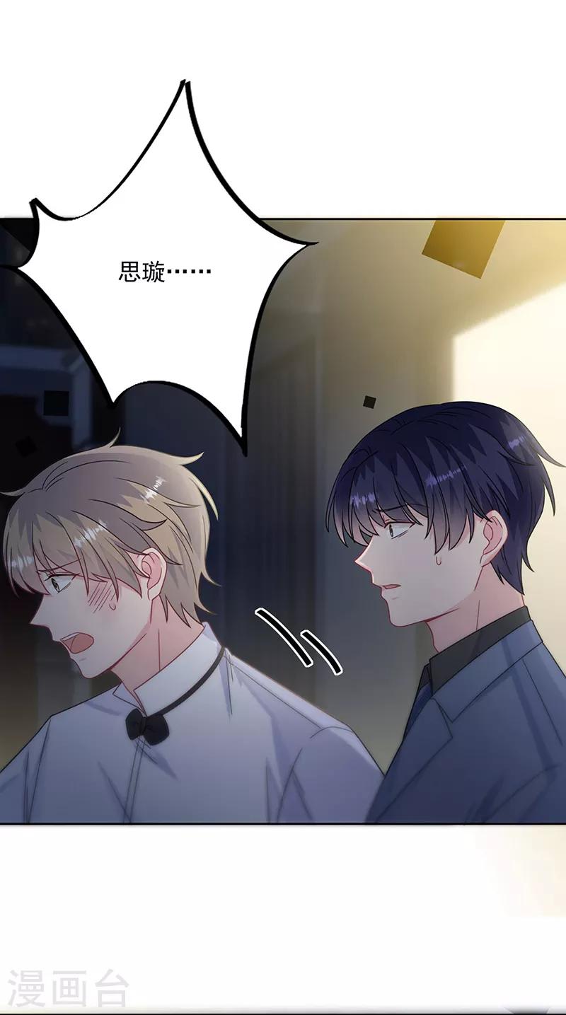 惹上首席总裁韩漫全集-第2季216话无删减无遮挡章节图片 