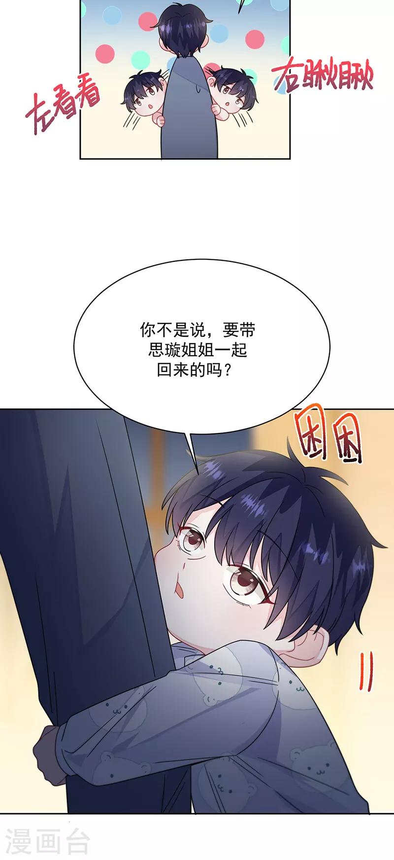 惹上首席总裁韩漫全集-第2季216话无删减无遮挡章节图片 