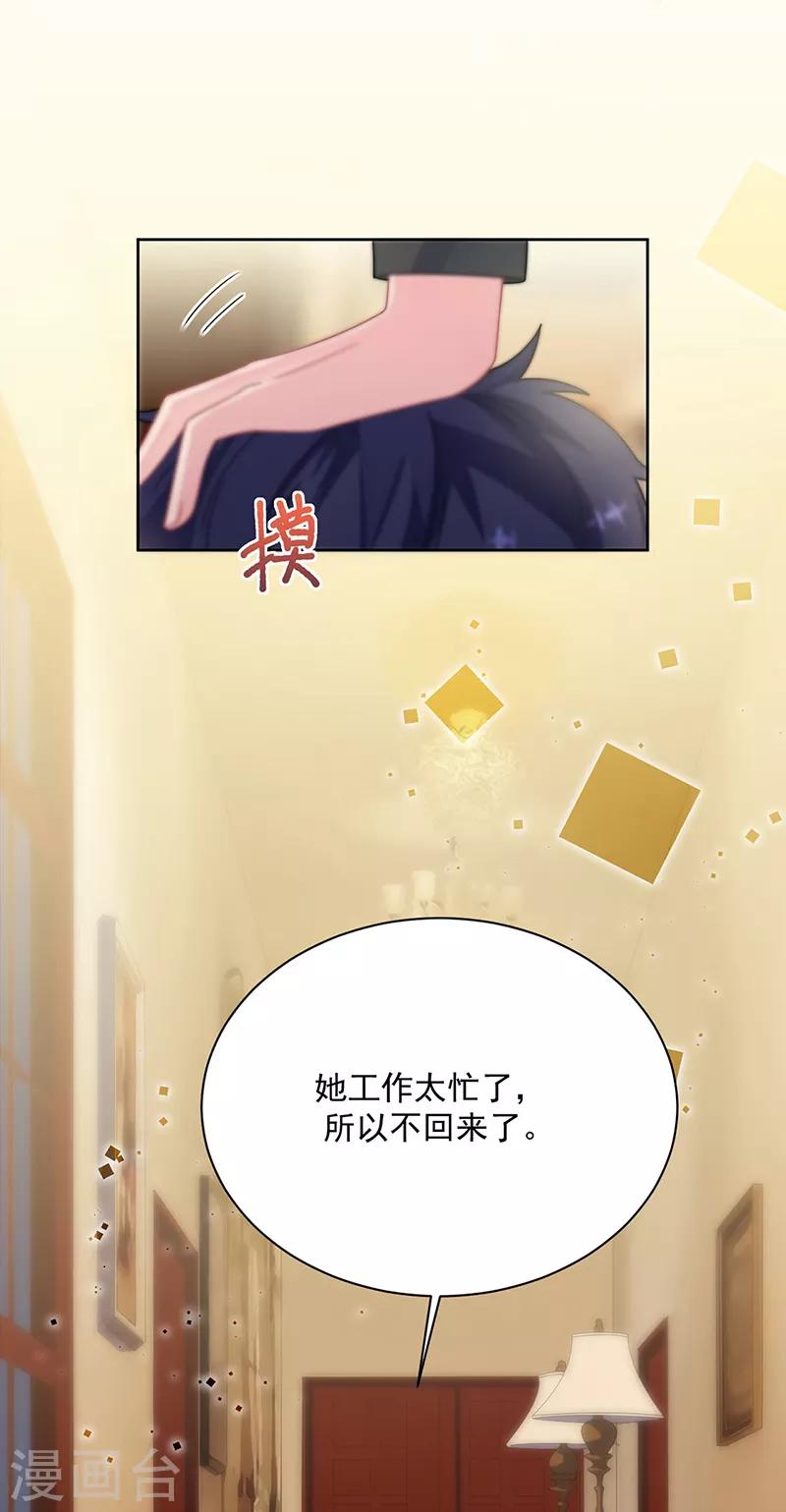 惹上首席总裁韩漫全集-第2季216话无删减无遮挡章节图片 