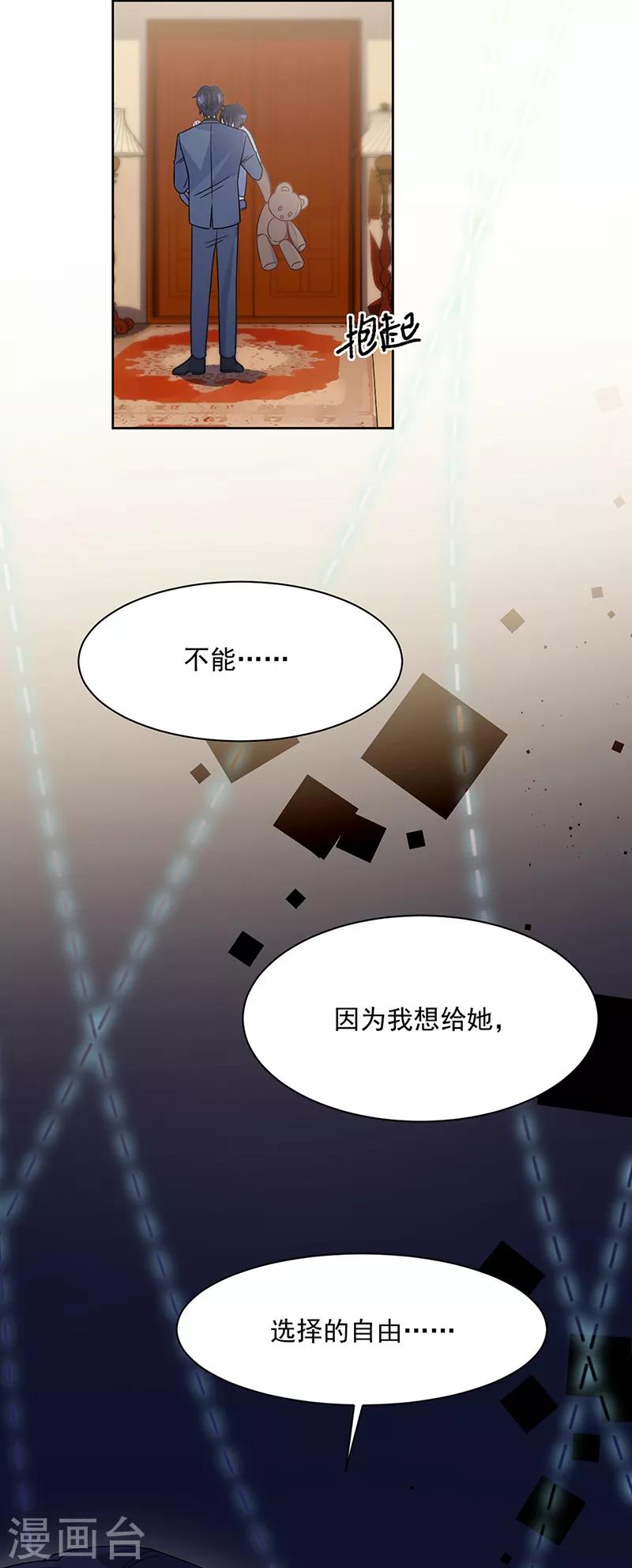 惹上首席总裁韩漫全集-第2季216话无删减无遮挡章节图片 
