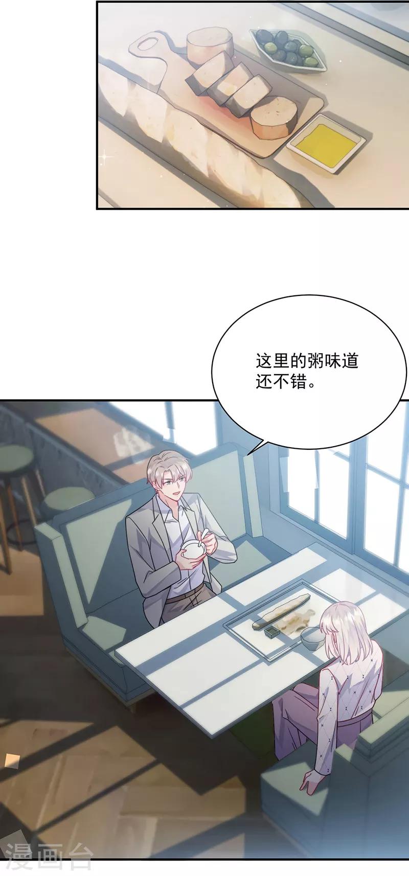 惹上首席总裁韩漫全集-第2季217话无删减无遮挡章节图片 