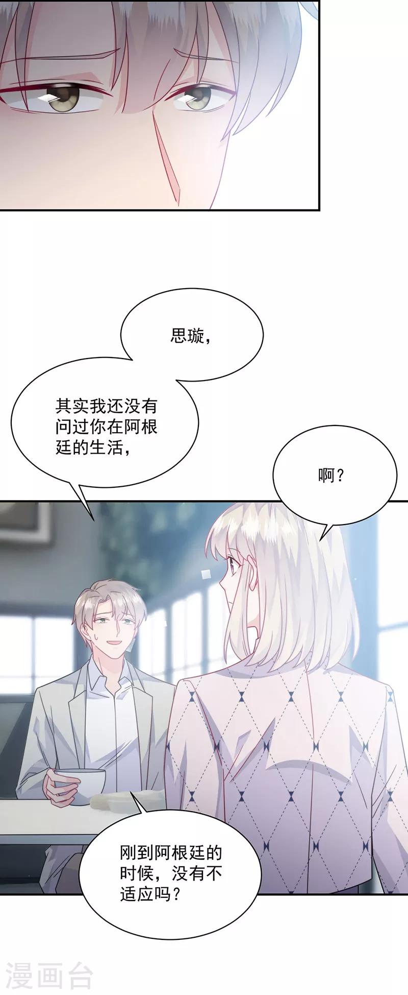 惹上首席总裁韩漫全集-第2季217话无删减无遮挡章节图片 
